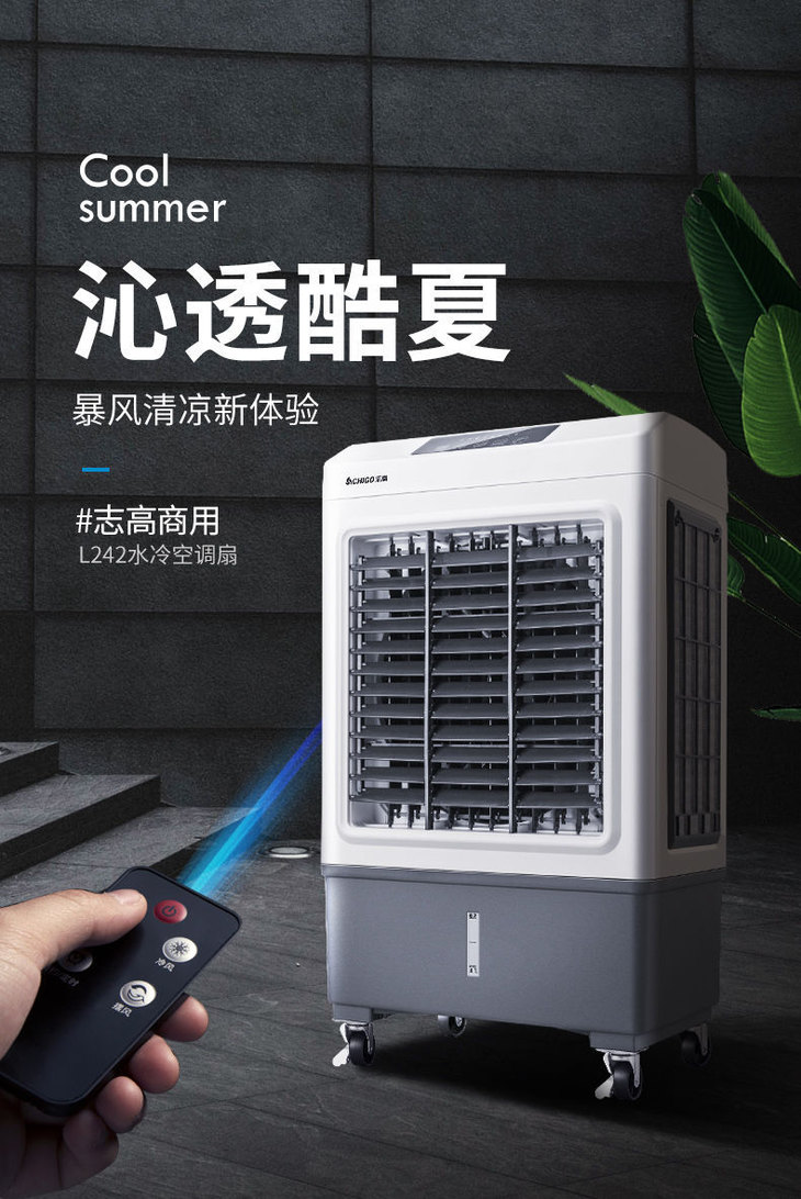 志高调扇志高空调扇冷风机家用加水型制冷器