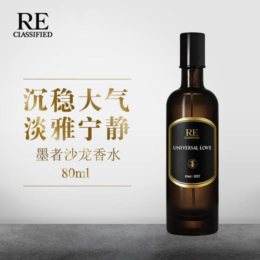 RE调香室【墨者】沉稳大气淡雅宁静 沙龙香水 商品图0