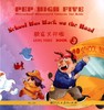 【汉语分级读物】PEP High Five 幼儿图画汉语 共4级16册 对外汉语人俱乐部 商品缩略图10