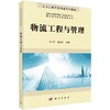 物流工程与管理 商品缩略图0