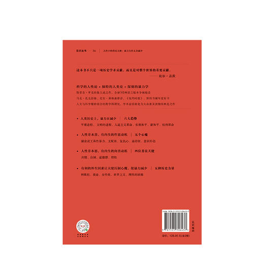 【樊登好书】人性中的善良天使-正版图书 商品图1