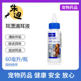 “会员冰点价”直降冰点价法国维克耳漂60ml/125ml滴耳液宠物猫耳螨洗耳液耳螨猫用狗狗耳朵清洁液