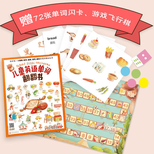 儿童英语单词翻翻书  商品图1