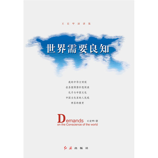 世界需要良知 商品图1