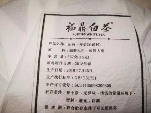 存茶·2018春仙灵●寿眉（仙蒲村） 商品图1