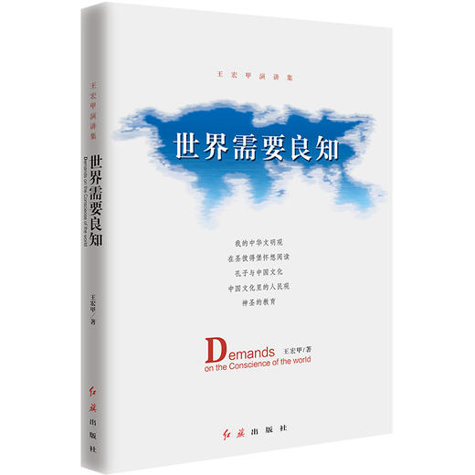世界需要良知 商品图3