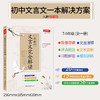 【开心图书】2020新版一本初中文言文解读人教版全一册7-9年级 商品缩略图1