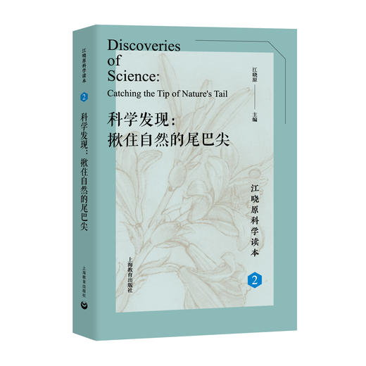 江晓原科学读本（6册）合辑 商品图1