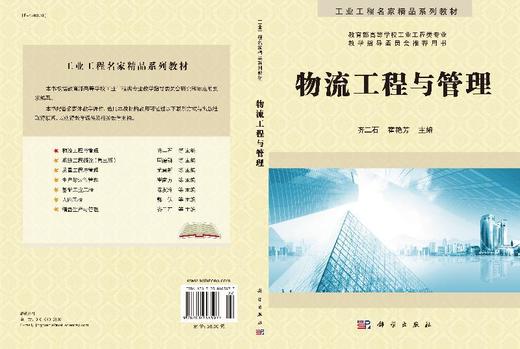 物流工程与管理 商品图3