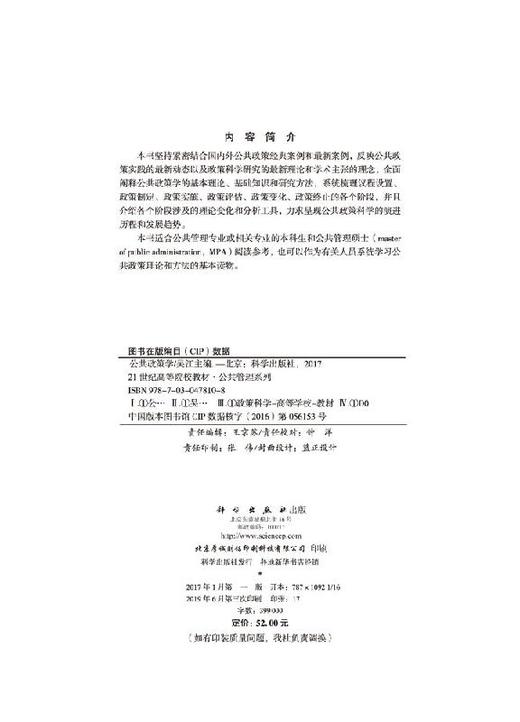 公共政策学 商品图2