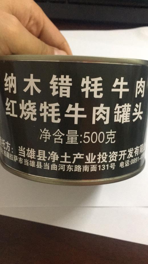 【红烧牦牛肉罐头】500克/罐，西藏拉萨纳木错牦牛肉，熟品，加热即食 商品图1