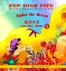 【汉语分级读物】PEP High Five 幼儿图画汉语 共4级16册 对外汉语人俱乐部 商品缩略图11