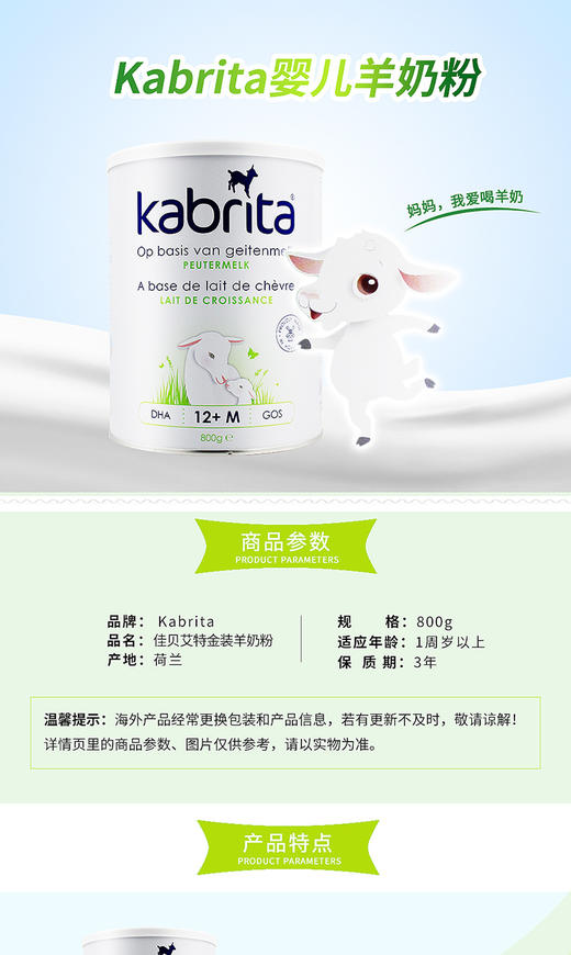 保税仓！荷兰Kabrita佳贝艾特羊奶粉 3段 800gJPY带授权招加盟代理 商品图6