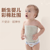 婴幼儿肚围（防着凉拉肚，护肚脐） 商品缩略图0