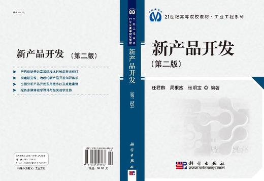 新产品开发（第二版） 商品图3