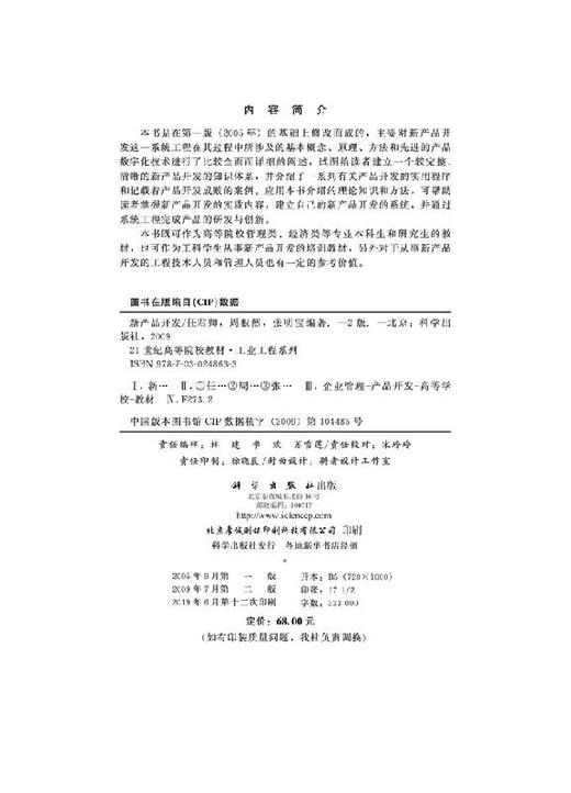 新产品开发（第二版） 商品图2