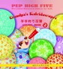 【汉语分级读物】PEP High Five 幼儿图画汉语 共4级16册 对外汉语人俱乐部 商品缩略图5