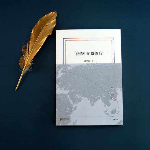 被选中的摄影师（被视为“中国文学秘密”的薛忆沩“文学三十年”作品集） 商品图1