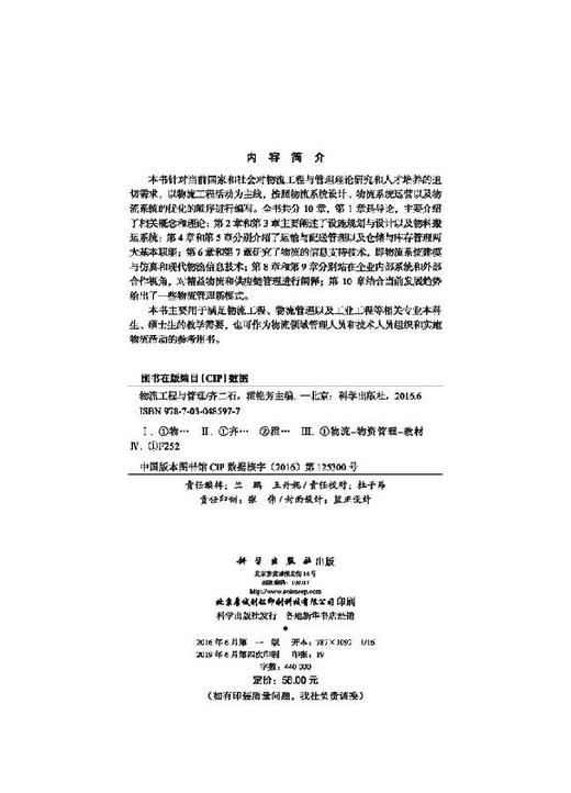 物流工程与管理 商品图2