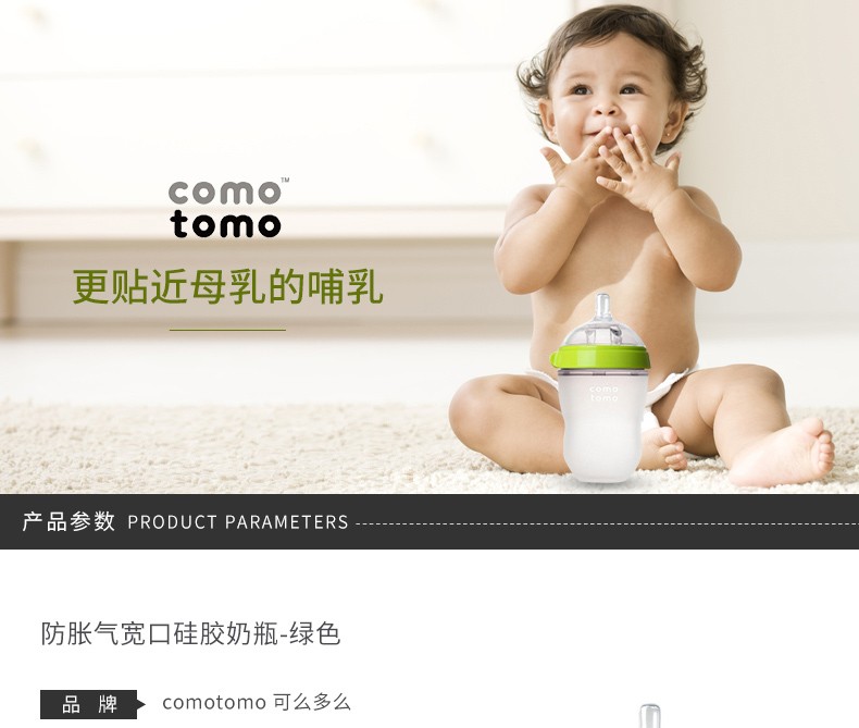 COMOTOMO/可么多么 硅胶奶瓶 绿色 250ML直邮JPY带授权招加盟代理