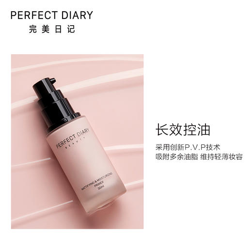[完美日记] 柔焦控油妆前乳