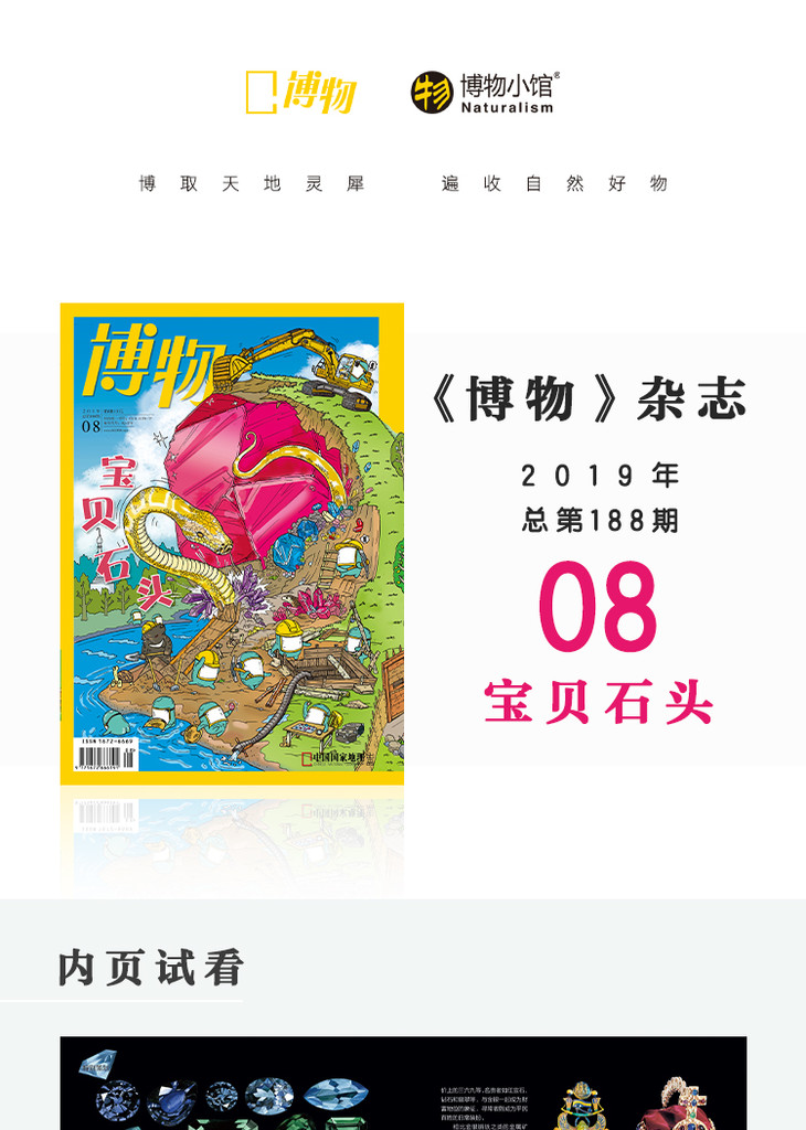 博物小馆 原创 | 博物君 博物杂志8月刊