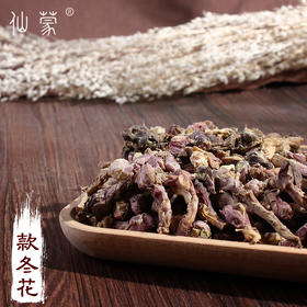 仙蒙  生款冬花 500克1000克