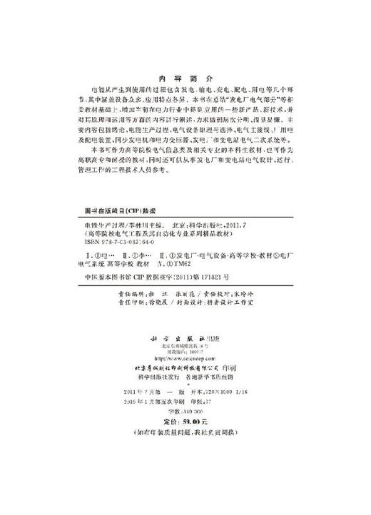 电能生产过程 商品图2