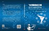飞行器系统工程理论与最佳实践 商品缩略图3