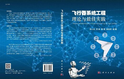 飞行器系统工程理论与最佳实践 商品图3