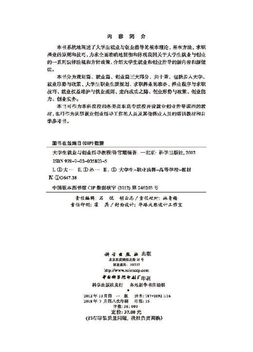 大学生就业与创业指导教程 商品图2