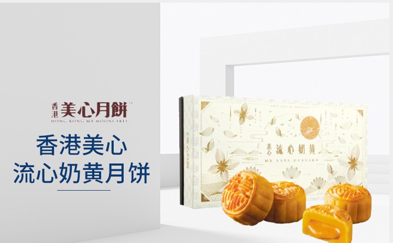 【香港直邮】美心 流心奶黄月饼礼盒 45G*8个 香港本土版,非出口版JPY带授权招加盟代理