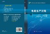 电能生产过程 商品缩略图3