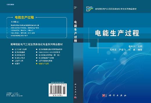电能生产过程 商品图3