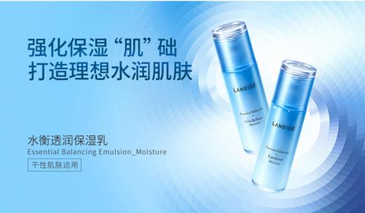 兰芝水衡透润保湿乳120ml 商品图0