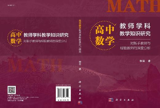 高中数学教师学科教学知识研究 商品图3