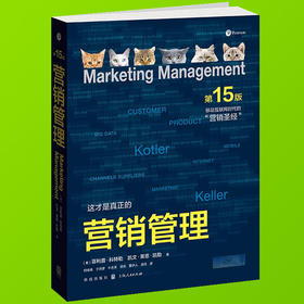 正版 营销管理 第15版 彩色版 菲利普科特勒 移动互联网时代的营销圣经 微商市场销售管理教程 经商市场营销管理类书籍16版