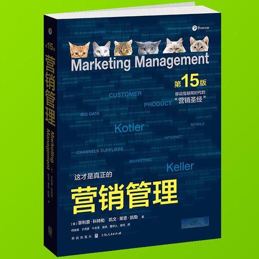 正版 营销管理 第15版 彩色版 菲利普科特勒 移动互联网时代的营销圣经 微商市场销售管理教程 经商市场营销管理类书籍16版 商品图0