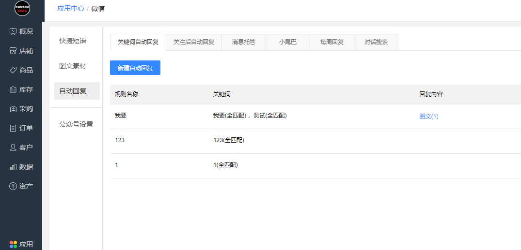 智能客服自动回复功能如何使用? - 帮助中心 - 有赞