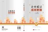 企业质量成本管理 商品缩略图3