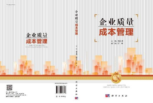 企业质量成本管理 商品图3