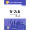 四川电力职业技术学院 国家示范性高职院校建设项目成果 电气运行 商品缩略图0