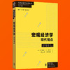宏观经济学现代观点 巴罗 当代经济学教学参考书系 经济学教材书籍 上海财经大学801经济学考研用书 可搭微观经济学现代观点 商品缩略图0
