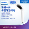 飞利浦（PHILIPS）沐浴花洒WP3855 商品缩略图0