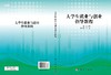 大学生就业与创业指导教程 商品缩略图3