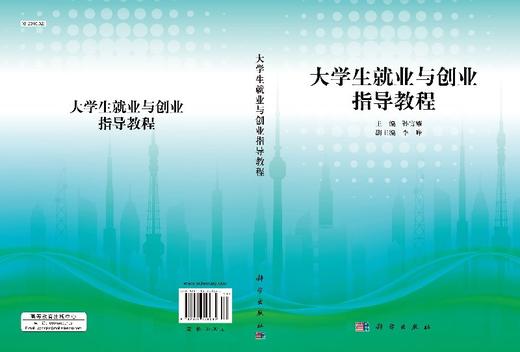 大学生就业与创业指导教程 商品图3