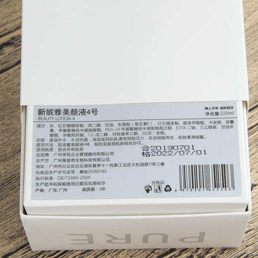 DS新妮雅美颜液4号220ml美容液调理水爽肤水柔肤水 商品图4
