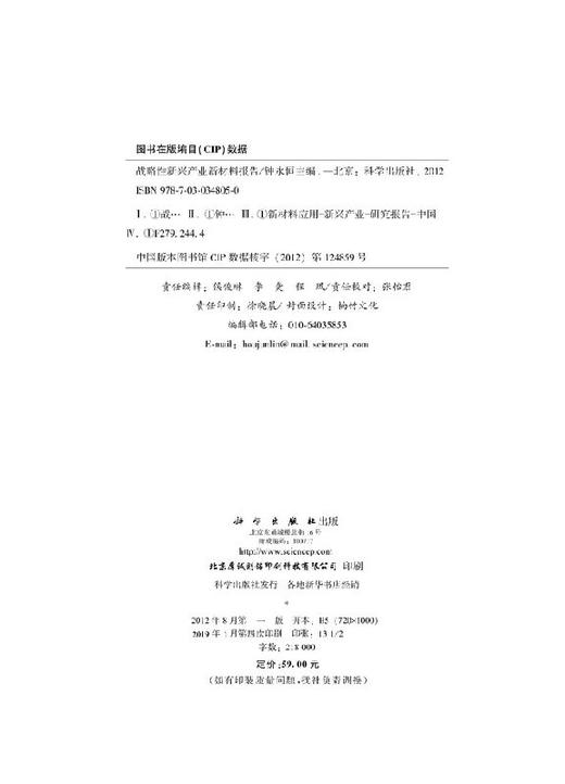 【官方】战略性新兴产业新材料报告/钟永恒 商品图2