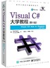 Visual C#大学教程（第六版） 商品缩略图0