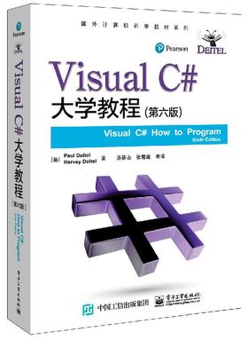 Visual C#大学教程（第六版）